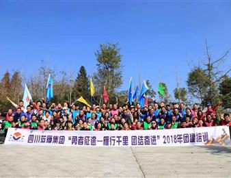 雁行千里，團(tuán)結(jié)奮進(jìn) ——記藍(lán)雁集團(tuán)2018年 “勇者征途”團(tuán)建培訓(xùn)